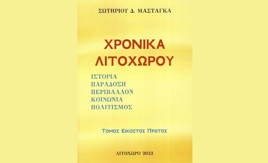 Σωτηρίου Δ. Μασταγκά