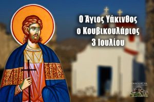 Ag Yakinthos Neomartyras 3 Jul