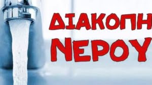 Diakopi Nerou