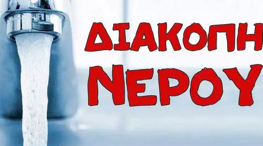 Diakopi Nerou