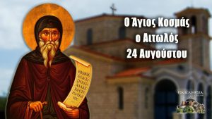 Kosmas O Aitolos