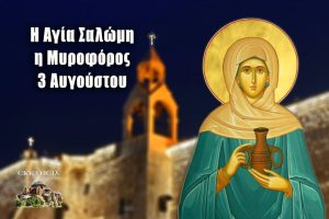 Ag Salomi I Myroforos 03 Aug