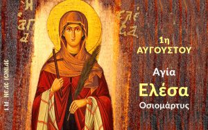 Agia Elesa Osiomartys Poy Martyrise Sta Kythira 1