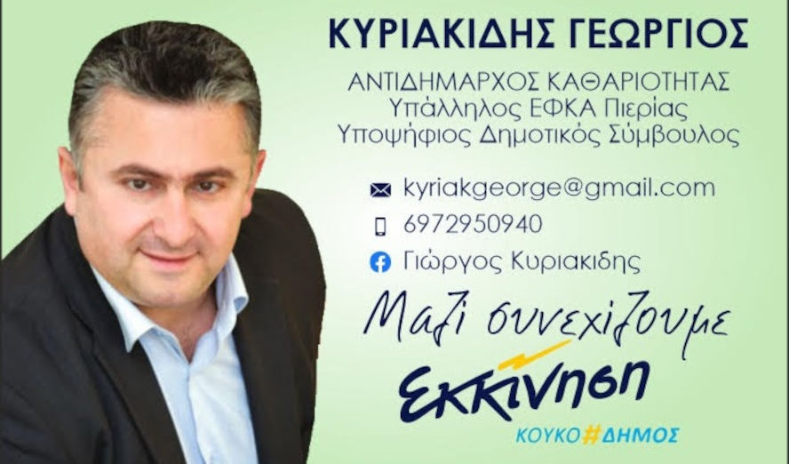 Kyriakidis