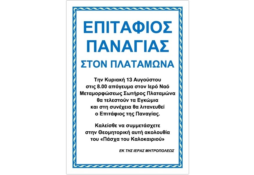 Αφίσα Επιταφίου 1