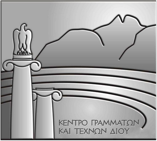 Κεντρο Γραμματων Τεχνων Διου Λογοτυπο