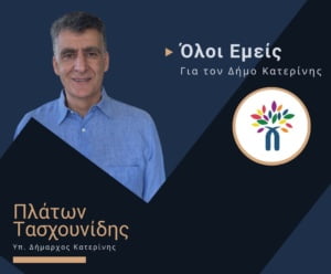 Πλάτωνα Τασχουνίδη