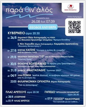 Εικόνα Viber 2023 08 22 16 27 56 391