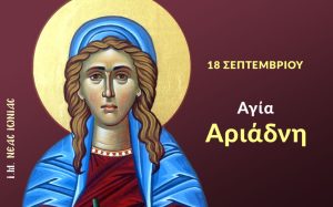 Agia Ariadni