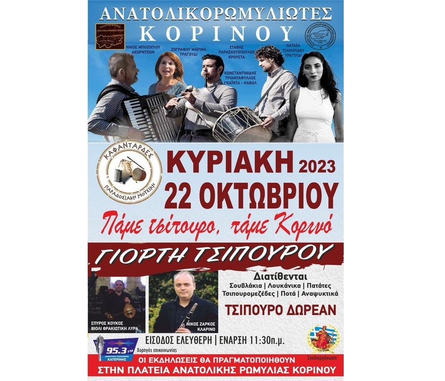 Ανατολικορωμυλιώτων