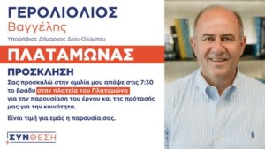 Γερολιολιοσ Προσκληση Ομιλια Πλαταμωνασ 27 09