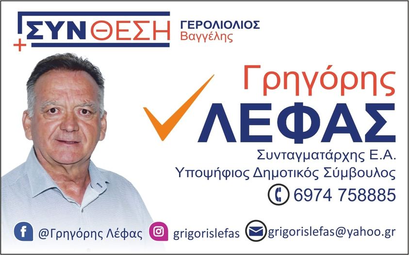 Λεφας