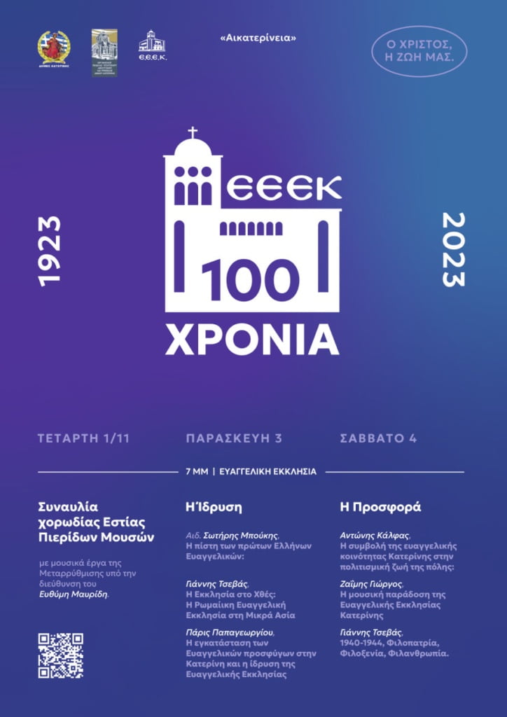 100 Χρόνια Εεεκ Αφίσα