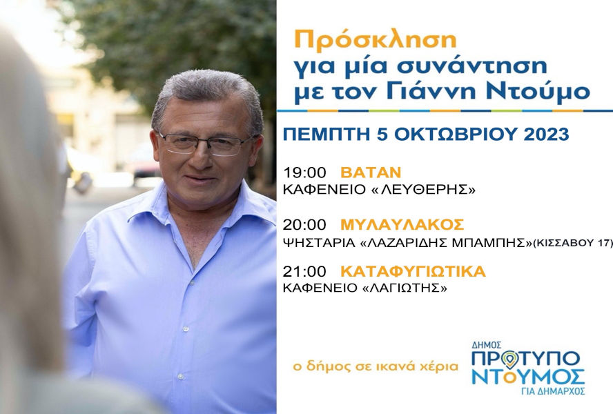 Πρόγραμμα Ομιλιών Πέμπτης 4 10 2023