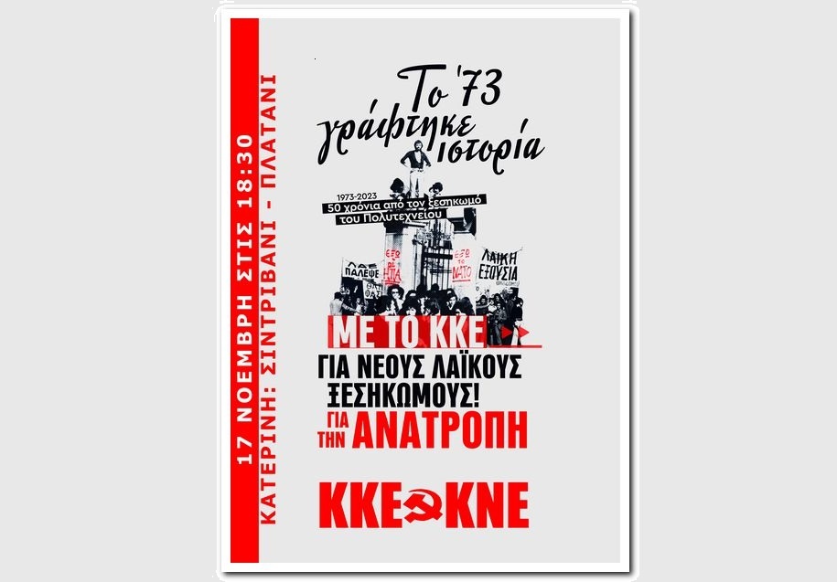 Kke Kne Politexneio2023