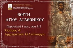 Agathonikos