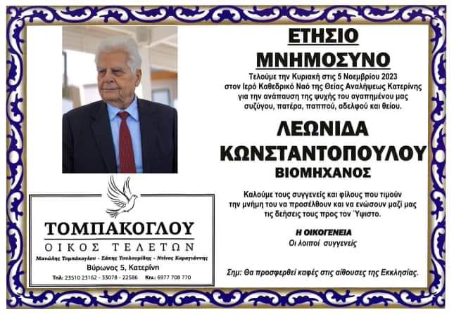 Mnimosino Leonidas Konstantopoulos