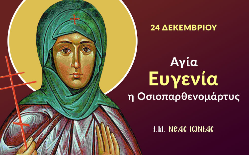 Agia Eygenia I Osioparthenomartys