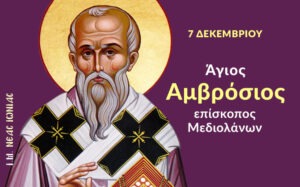 Agios Amvrosios Episkopos Mediolanon