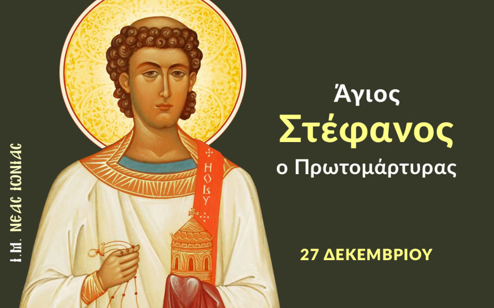 Agios Stefanos O Protomartyras Kai Archidiakonos