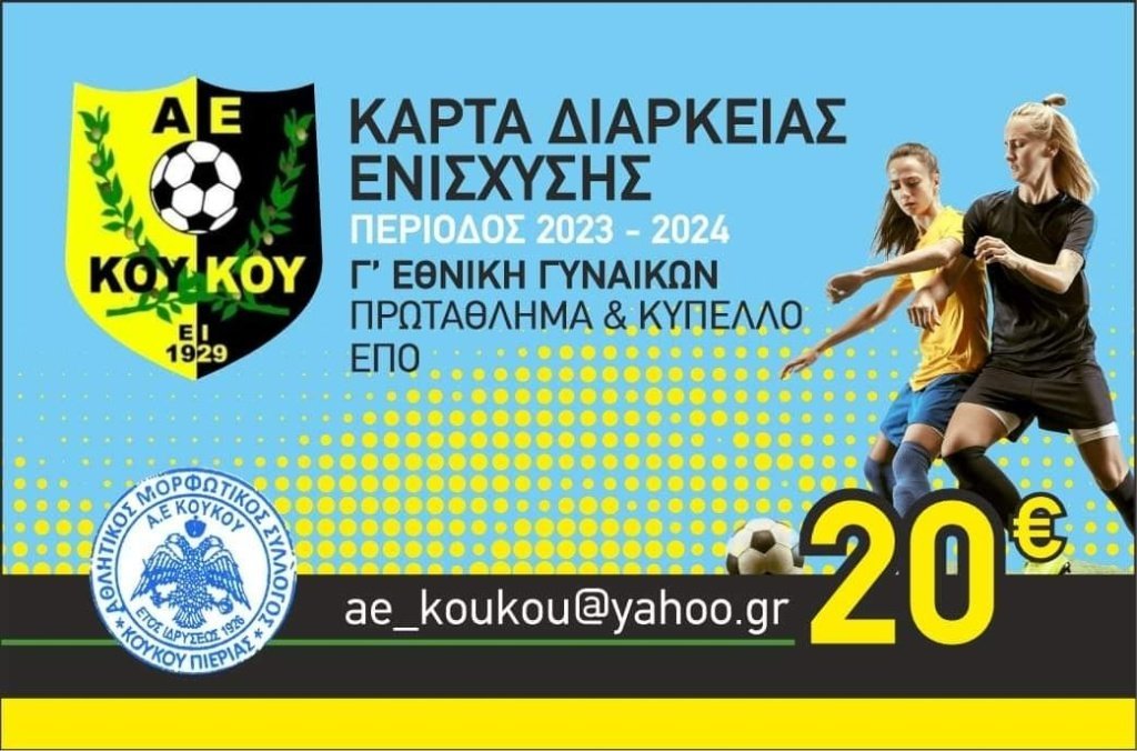 Α.ε. Κούκου 2