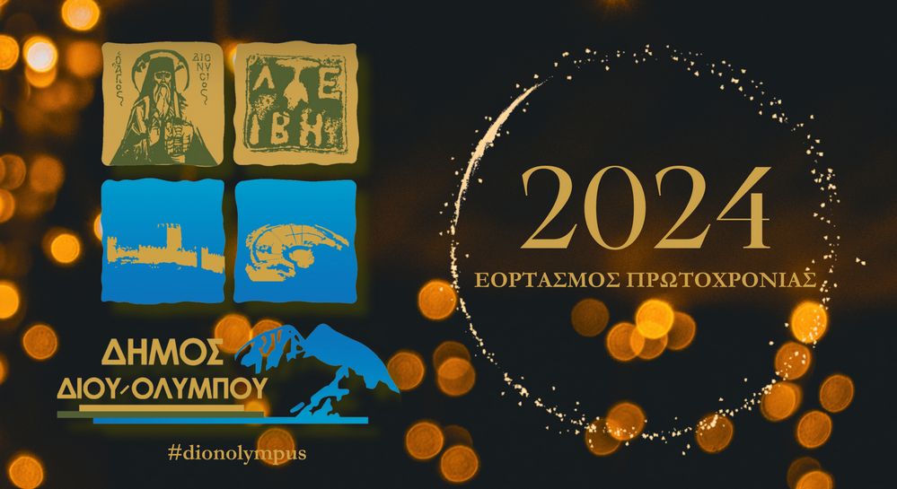 Δημοσ Διου Ολυμπου 2024