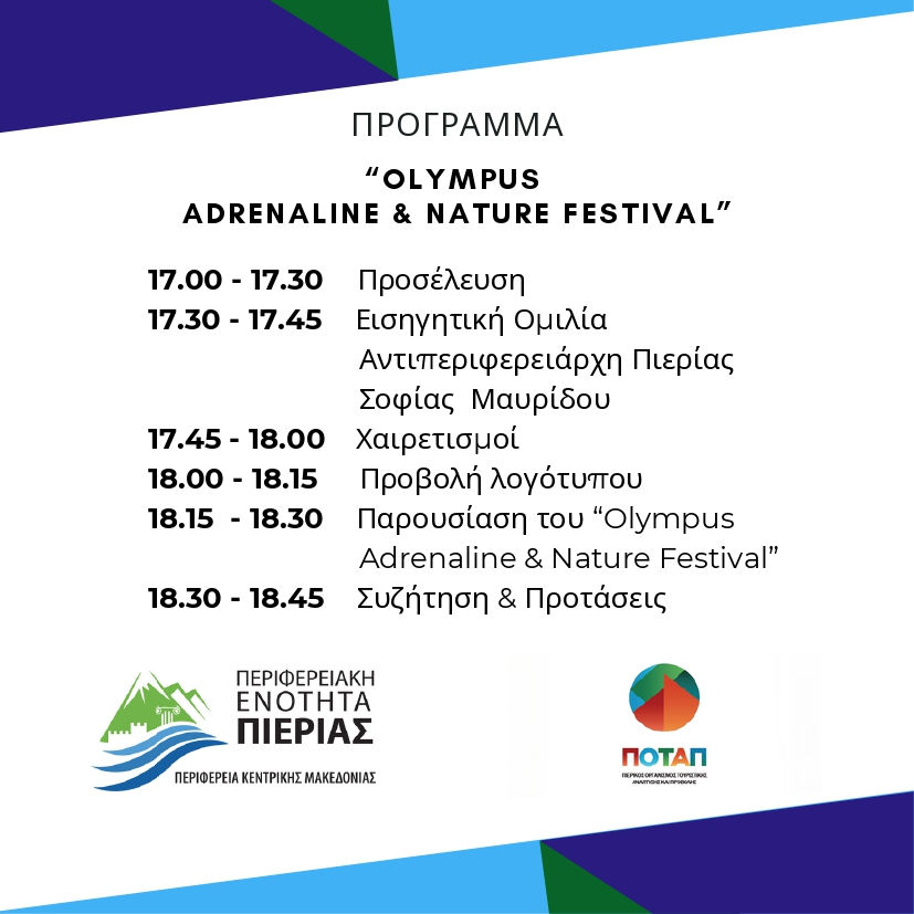 Προσκληση Olympuus Adrenaline Nature Festival 4 Page 0002