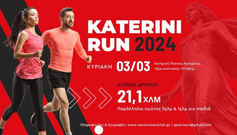 Katerini Run