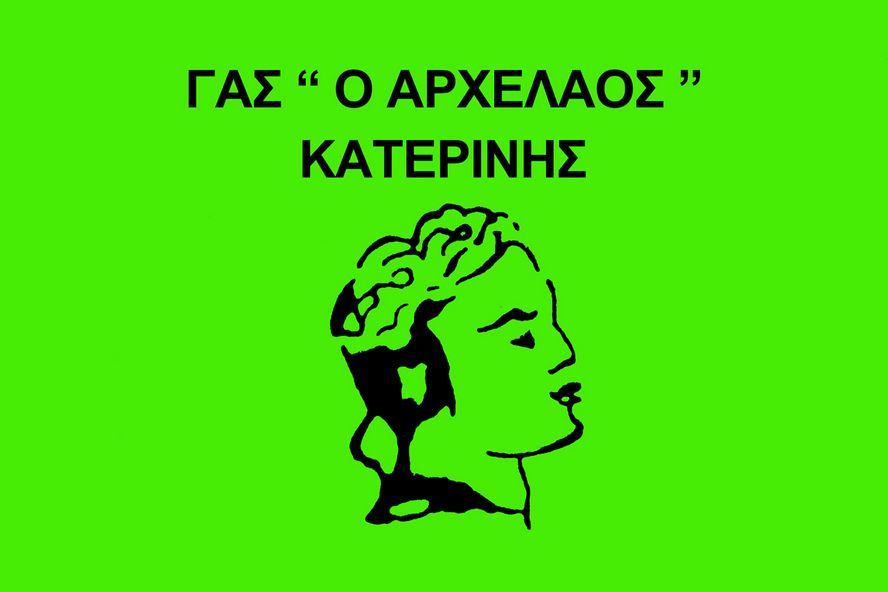 Logo Αρχελαοσ Πρασινο