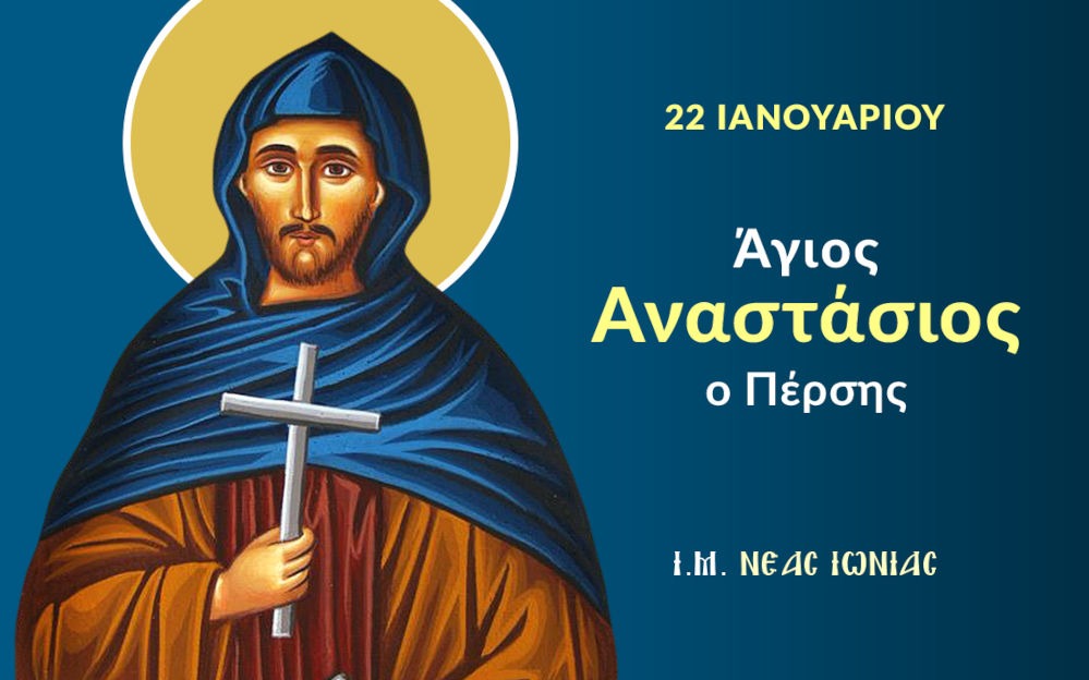 Agios Anastasios O Persis O Osiomartyras