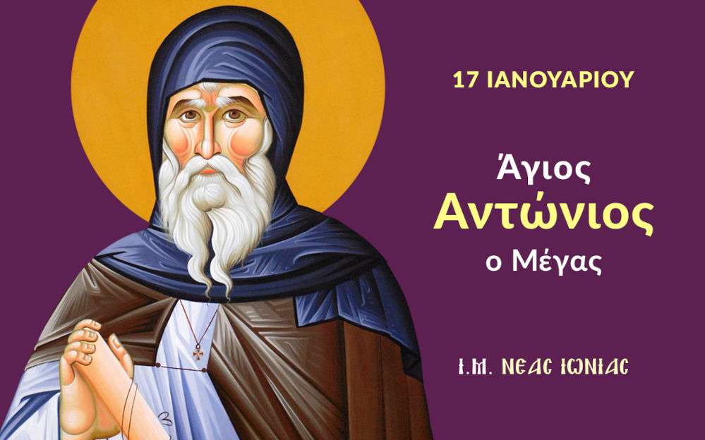 Agios Antonios O Megas 1