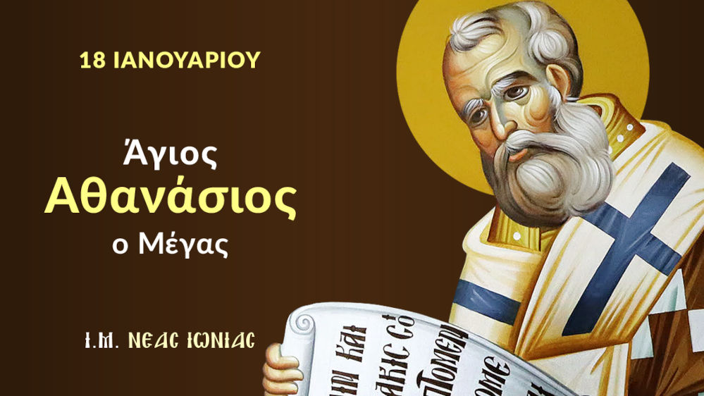 Agios Athanasios O Megas 2