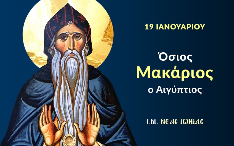 Osioi Makarios O Aigyptios Kai Makarios O