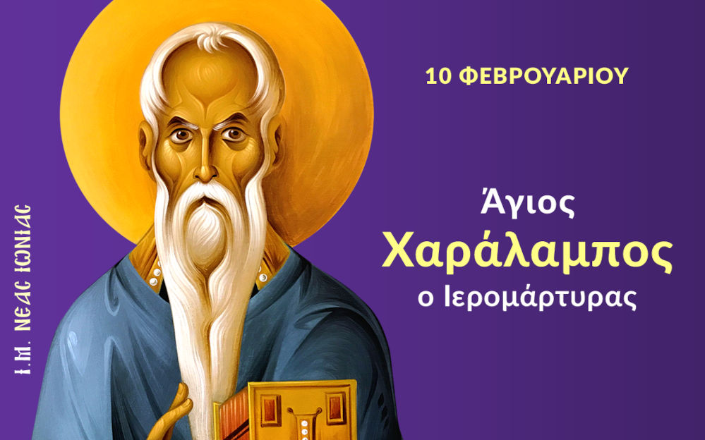 Agios Charalampos O Ieromartyras 1