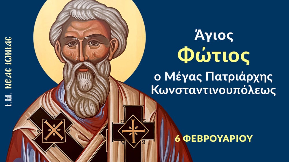 Agios Fotios O Megas Patriarchis Konstantinoypoleos 1