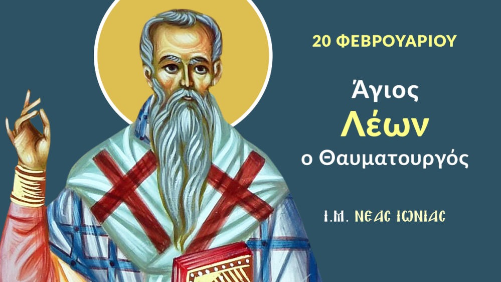 Agios Leon O Thaymatoyrgos Episkopos Katanis