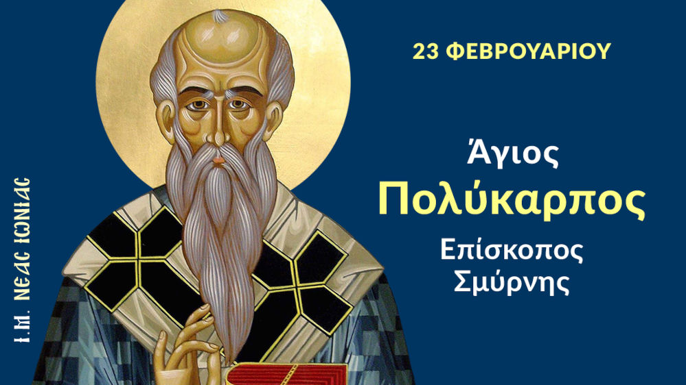 Agios Polykarpos Episkopos Smyrnis 1