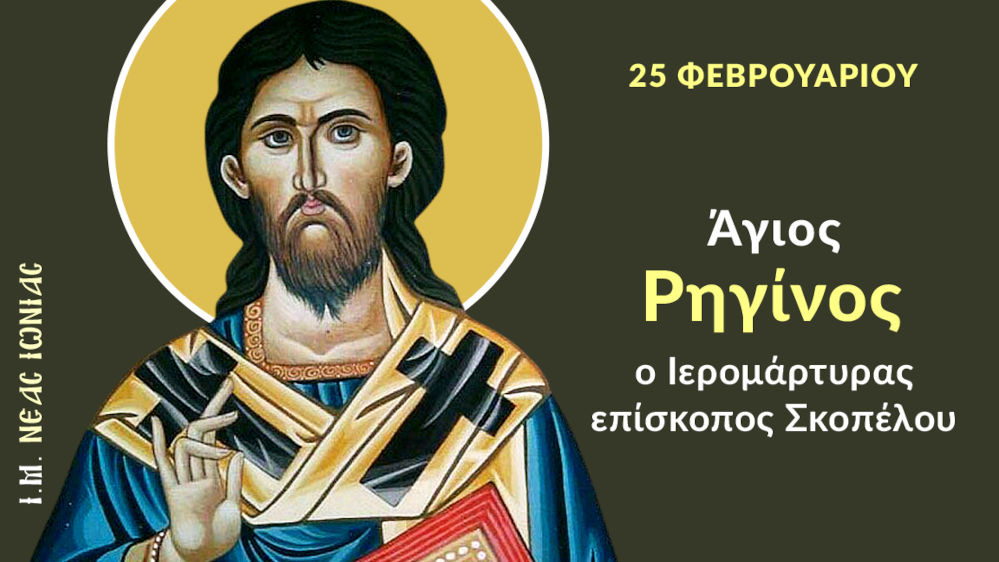 Agios Riginos O Ieromartyras Episkopos Skopeloy