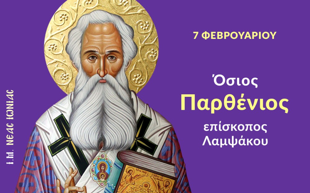 Osios Parthenios Episkopos Lampsakoy 1