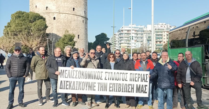 Μελισσοκομικός Σύλλογος Πιερίας