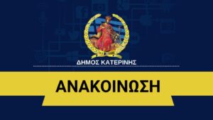 Anakoinosi Dimos Katerinis Logo