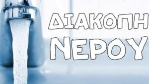 Nero Diakopi Nerou Water 1 2 E1636791763320 696X393 1