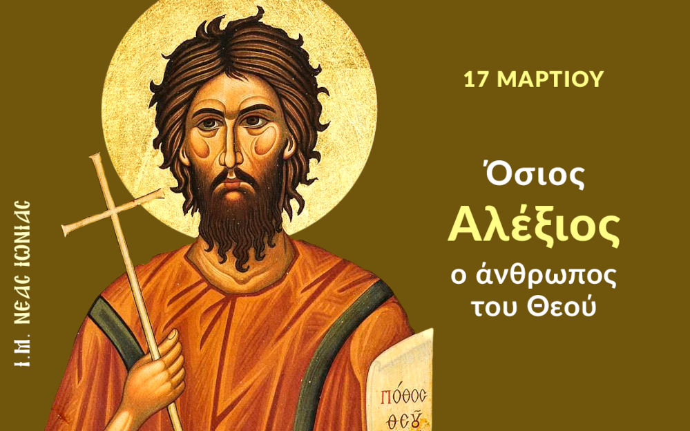 Osios Alexios O Anthropos Toy Theoy 1