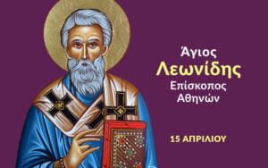 Agios Leonidis Episkopos Athinon