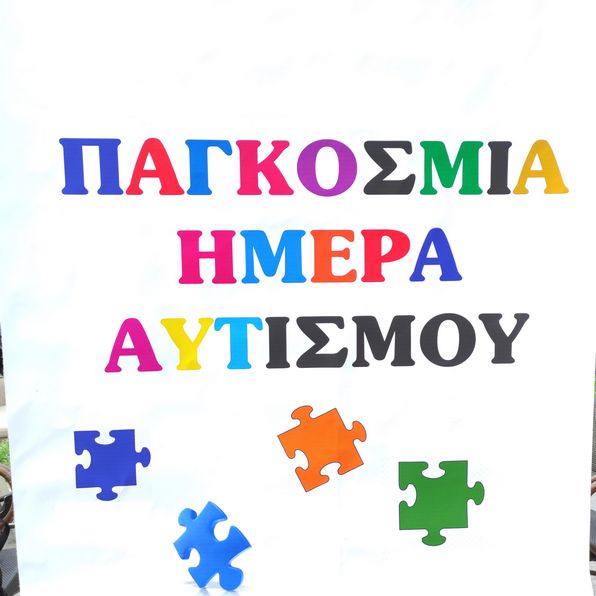 Dimos Katerinis Mera Autismos 3