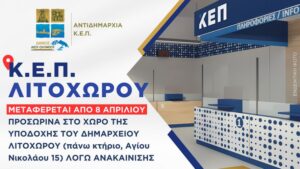 Ανακοινωση Κεπ