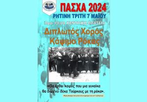 Ροκα Αφισα