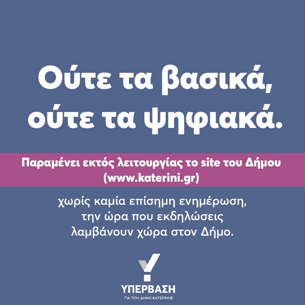 Ουτε Τα Βασικά Ούτε Τα Ψηφιακά