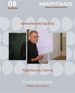 Τζιφόπουλος