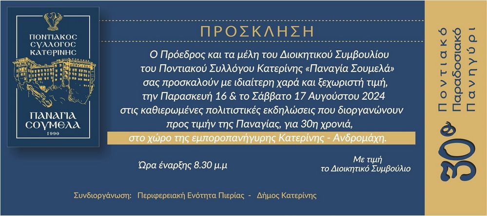 Παναγία Σουμελά 1